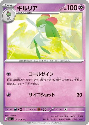 Kirlia (041/063) [m1S: Mega Symphonia]