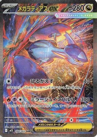Mega Latias - 088/063 (088/063) [m1S: Mega Symphonia] Holofoil