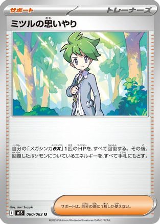 Wally's Compassion - 060/063 (060/063) [m1S: Mega Symphonia]