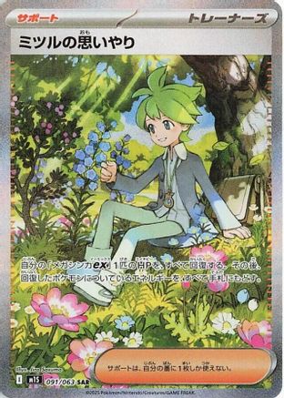 Wally's Compassion - 091/063 (091/063) [m1S: Mega Symphonia] Holofoil