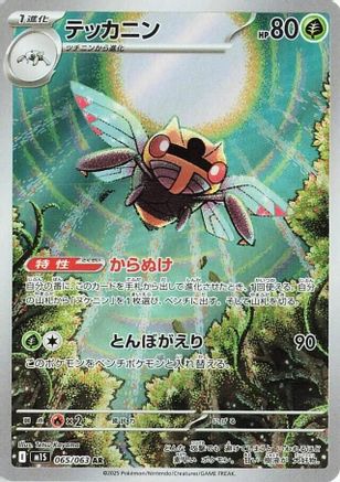 Ninjask - 065/063 (065/063) [m1S: Mega Symphonia] Holofoil