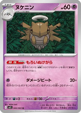 Shedinja - 043/063 (043/063) [m1S: Mega Symphonia]