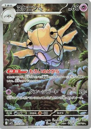 Shedinja - 072/063 (072/063) [m1S: Mega Symphonia] Holofoil