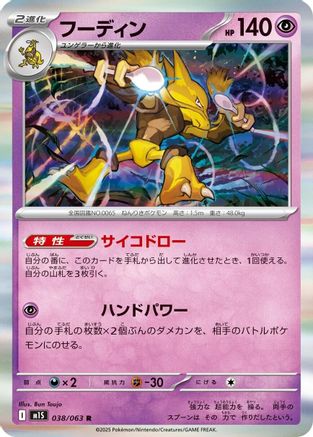 Alakazam - 038/063 (038/063) [m1S: Mega Symphonia] Holofoil