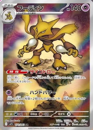 Alakazam - 071/063 (071/063) [m1S: Mega Symphonia] Holofoil