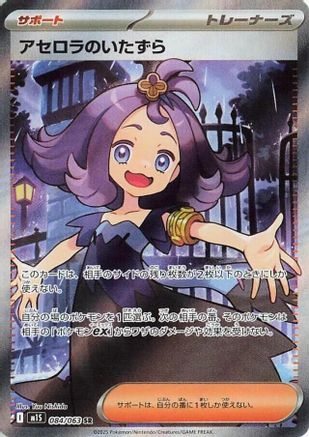Acerola's Mischief - 084/063 (084/063) [m1S: Mega Symphonia] Holofoil