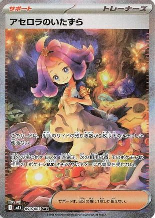 Acerola's Mischief - 090/063 (090/063) [m1S: Mega Symphonia] Holofoil