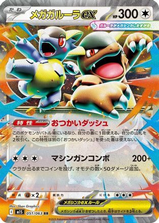 Mega Kangaskhan - 051/063 (051/063) [m1S: Mega Symphonia] Holofoil
