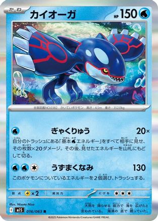 Kyogre (016/063) [m1S: Mega Symphonia] Holofoil