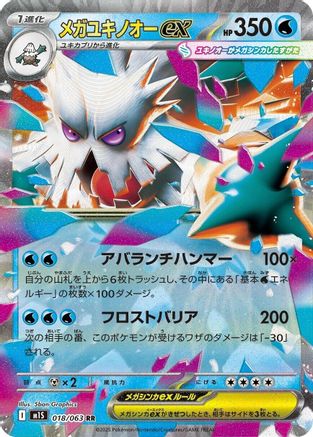 Mega Abomasnow - 018/063 (018/063) [m1S: Mega Symphonia] Holofoil