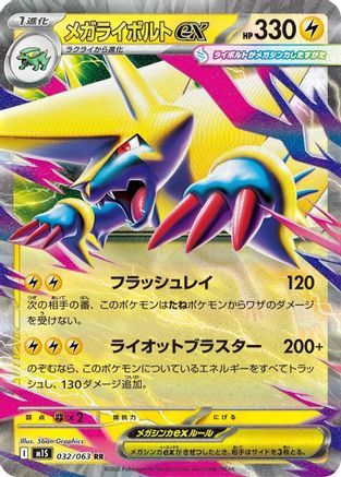 Mega Manectric - 032/063 (032/063) [m1S: Mega Symphonia] Holofoil