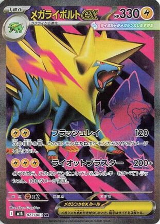 Mega Manectric - 077/063 (077/063) [m1S: Mega Symphonia] Holofoil