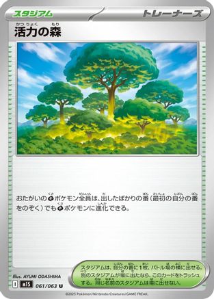 Vitality Forest (061/063) [m1S: Mega Symphonia]