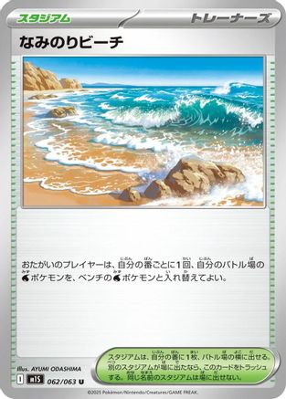 Surfing Beach (062/063) [m1S: Mega Symphonia]