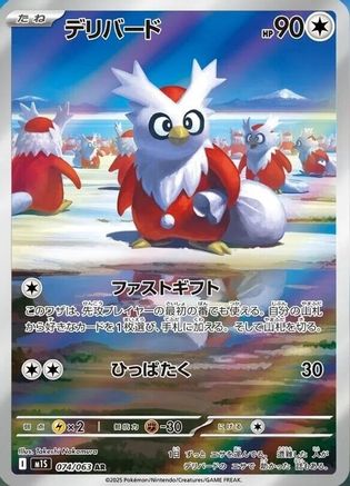 Delibird - 074/063 (074/063) [m1S: Mega Symphonia] Holofoil