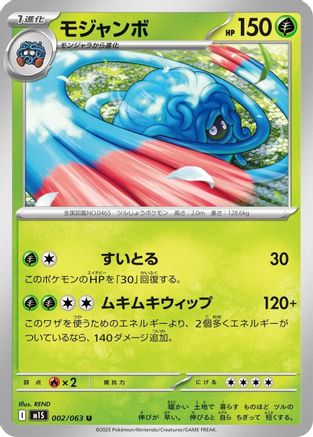 Tangrowth (002/063) [m1S: Mega Symphonia]