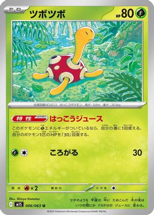 Shuckle - 006/063 (006/063) [m1S: Mega Symphonia]