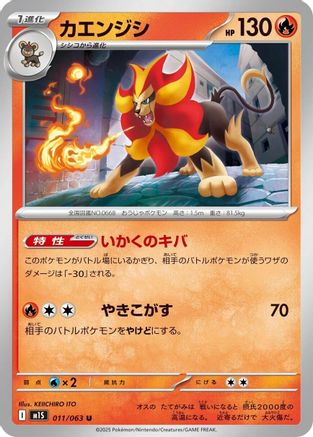 Pyroar (011/063) [m1S: Mega Symphonia]