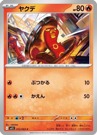 Sizzlipede (012/063) [m1S: Mega Symphonia]