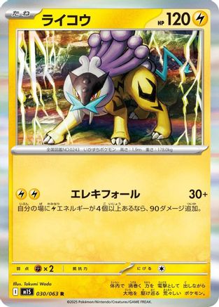 Raikou (030/063) [m1S: Mega Symphonia] Holofoil
