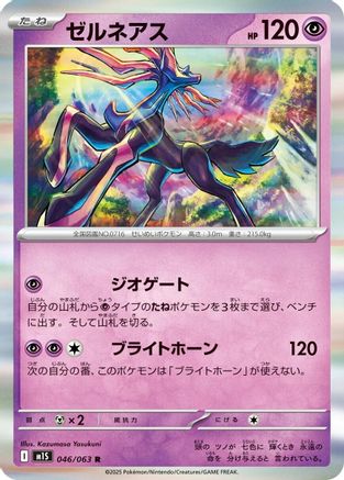 Xerneas (046/063) [m1S: Mega Symphonia] Holofoil