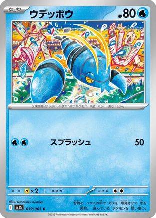 Clauncher (019/063) [m1S: Mega Symphonia]