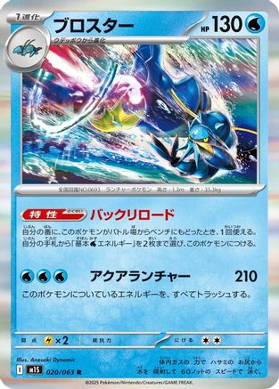 Clawitzer - 020/063 (020/063) [m1S: Mega Symphonia] Holofoil