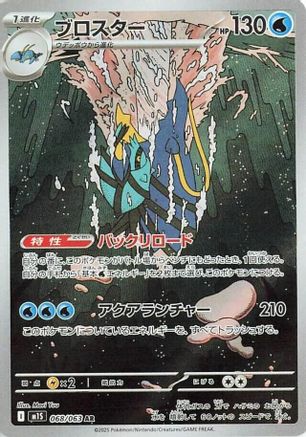Clawitzer - 068/063 (068/063) [m1S: Mega Symphonia] Holofoil