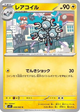 Magneton (028/063) [m1S: Mega Symphonia]