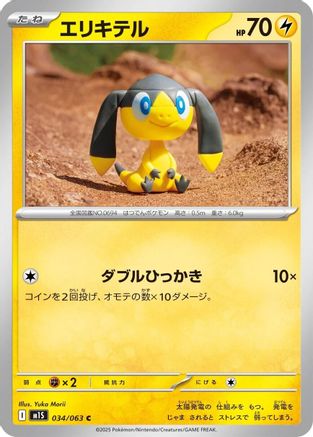 Helioptile - 034/063 (034/063) [m1S: Mega Symphonia]