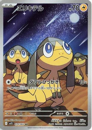 Helioptile - 070/063 (070/063) [m1S: Mega Symphonia] Holofoil
