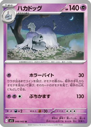 Houndstone - 048/063 (048/063) [m1S: Mega Symphonia]