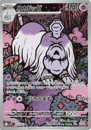 Houndstone - 073/063 (073/063) [m1S: Mega Symphonia] Holofoil