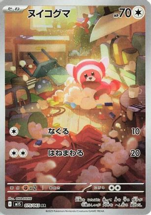 Stufful - 075/063 (075/063) [m1S: Mega Symphonia] Holofoil
