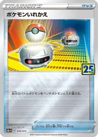 Switch (009/015) [s8a-G: 25th Anniversary Golden Box]