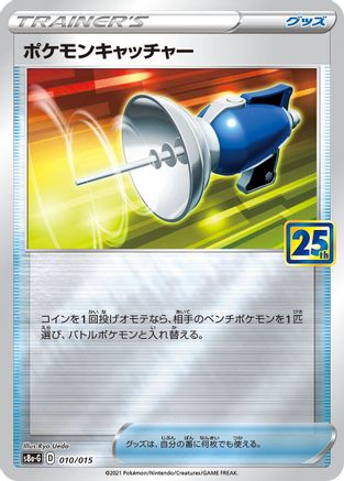 Pokemon Catcher (010/015) [s8a-G: 25th Anniversary Golden Box]