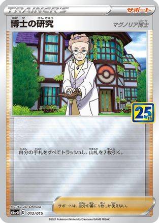 Professor's Research (012/015) [s8a-G: 25th Anniversary Golden Box]