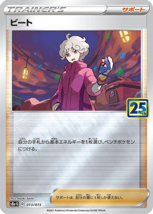 Bede (013/015) [s8a-G: 25th Anniversary Golden Box]