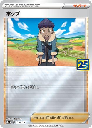 Hop (015/015) [s8a-G: 25th Anniversary Golden Box]