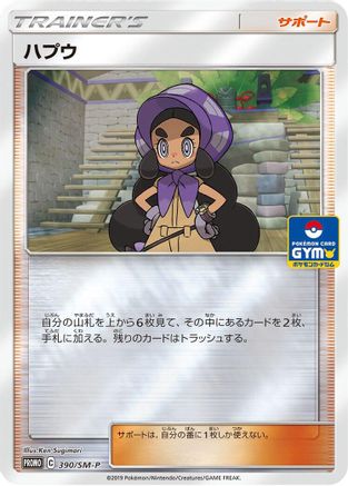 Hapu - 390/SM-P (390/SM-P) [SM-P: Sun & Moon Promos] Holofoil