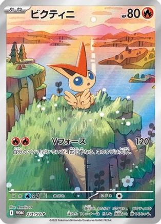 Victini - 271/SV-P (271/SV-P) [SV-P Promotional Cards] Holofoil