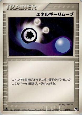 Energy Removal (010/016) [Mirage's Mew Constructed Starter Deck] Unlimited