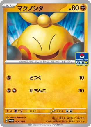 Makuhita (004/M-P) [M-P Promotional Cards]