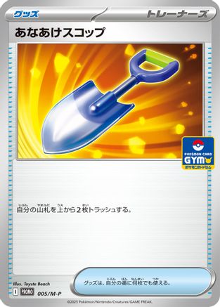 Digging Shovel (005/M-P) [M-P Promotional Cards]