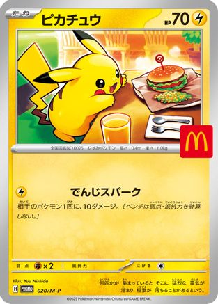 Pikachu (020/M-P) [M-P Promotional Cards]