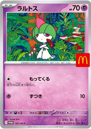 Ralts (021/M-P) [M-P Promotional Cards]
