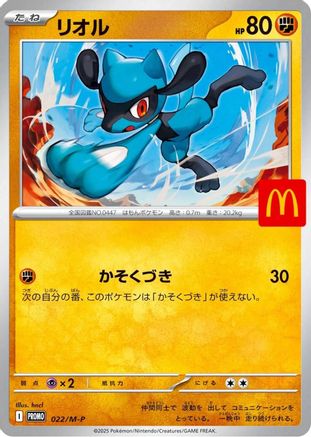 Riolu (022/M-P) [M-P Promotional Cards]