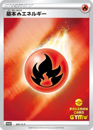 Basic Fire Energy - 091/S-P (091/S-P) [S-P: Sword & Shield Promos] Holofoil