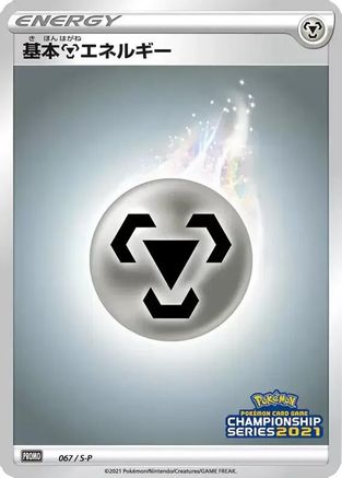 Basic Metal Energy - 067/S-P (067/S-P) [S-P: Sword & Shield Promos] Holofoil