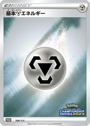 Basic Metal Energy - 336/S-P (336/S-P) [S-P: Sword & Shield Promos] Holofoil